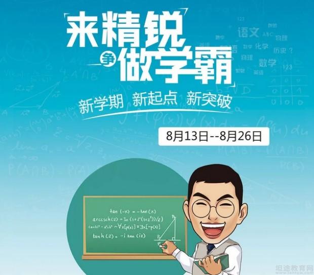 无锡精锐教育
