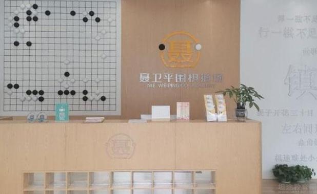 无锡聂卫平围棋道场教学环境