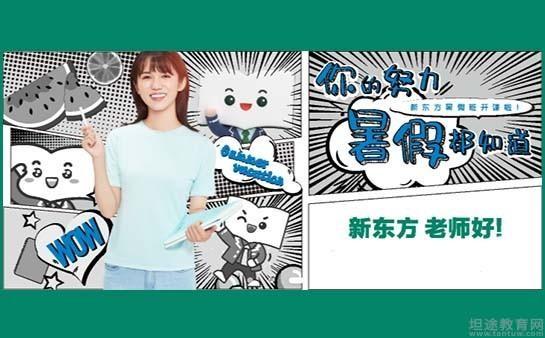 无锡新东方英语