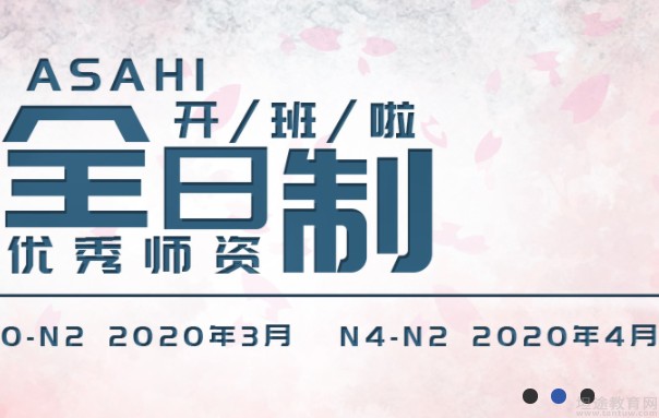无锡朝日日语