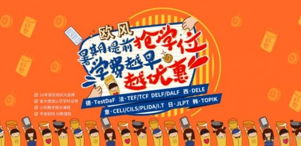 无锡欧风小语种