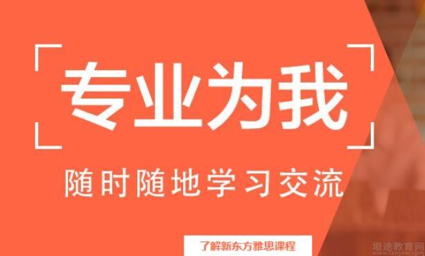 无锡新东方英语