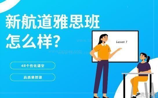 新航道雅思