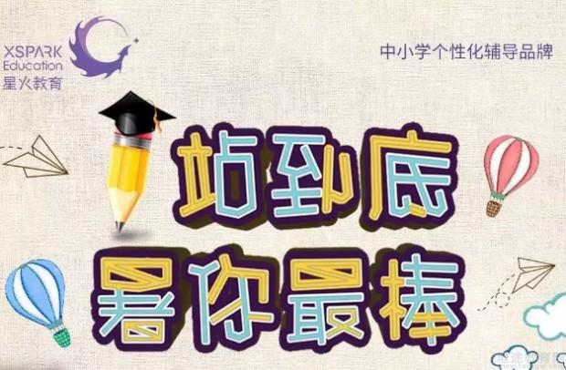无锡星火教育
