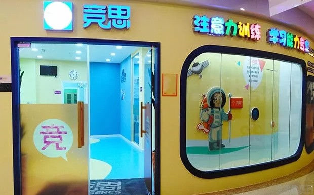 无锡竞思教育