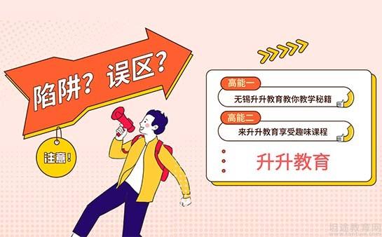 无锡升升教育