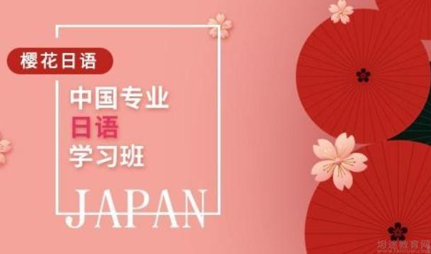 无锡樱花国际日语