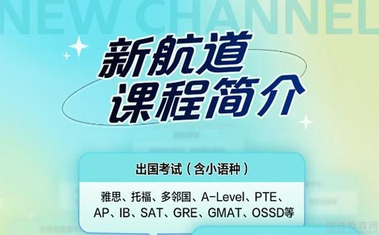 新航道锦秋a-level