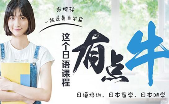 无锡樱花国际日语课程
