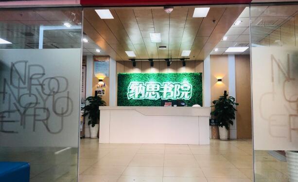 无锡纳思书院