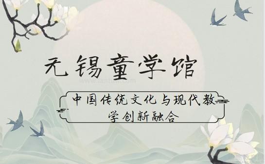 无锡童学馆简介