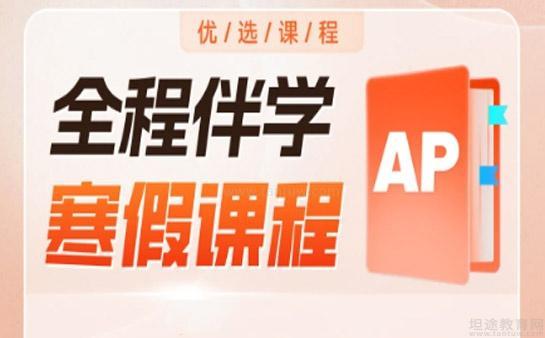 无锡澜大教育AP