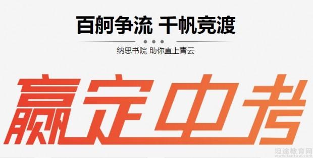无锡纳思书院