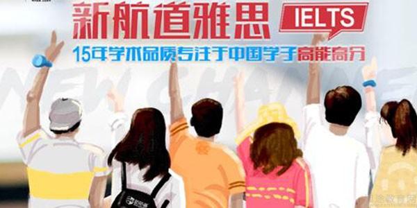 新航道无锡学校