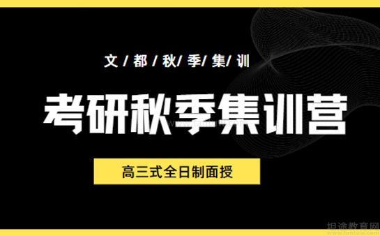 无锡文都考研