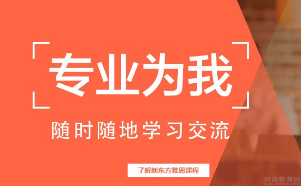 无锡新东方英语