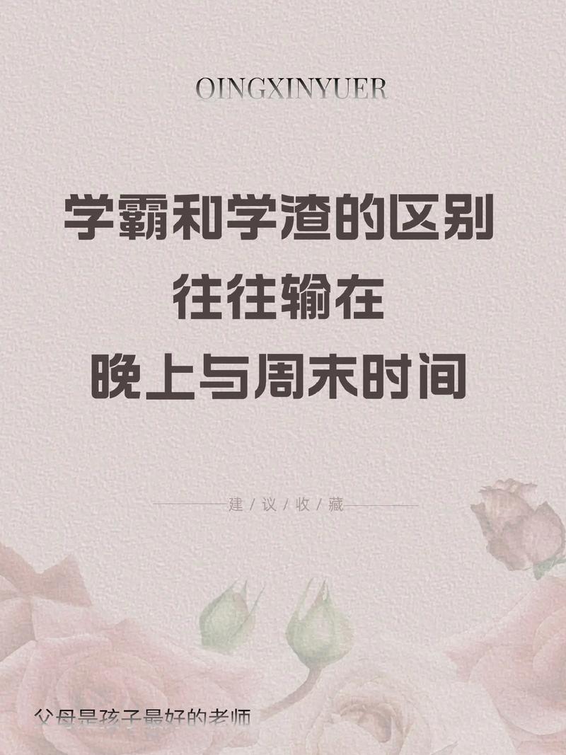学霸和学渣有多大？精锐告诉你