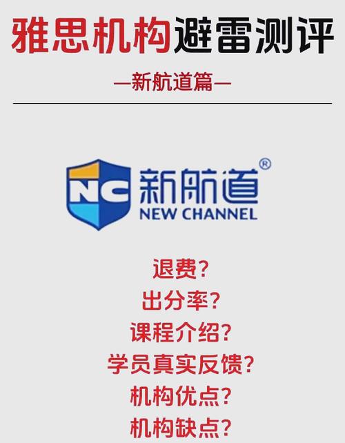 新航道考前班