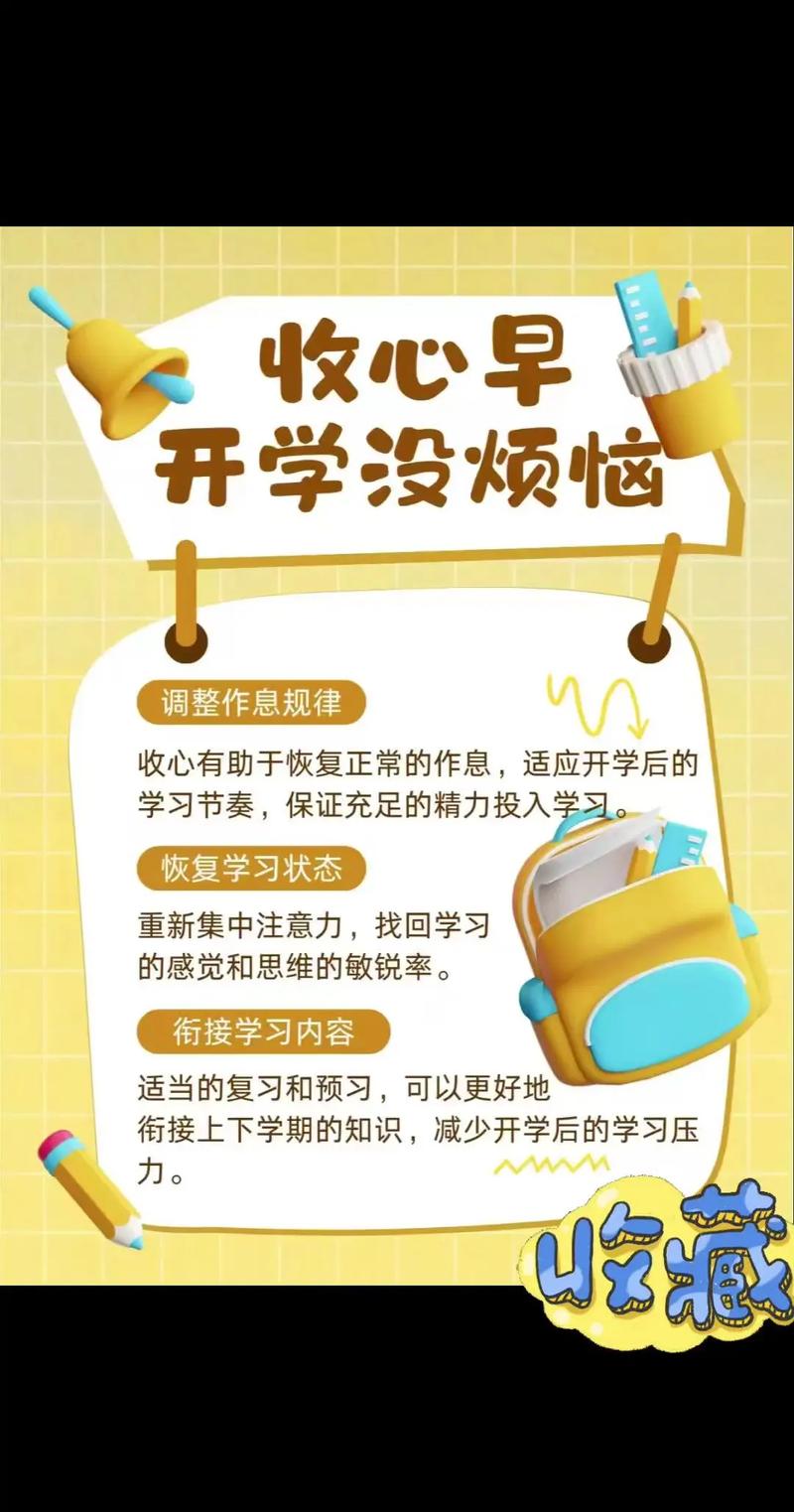 开学前,无锡星火带领孩子们收收心,做好准备