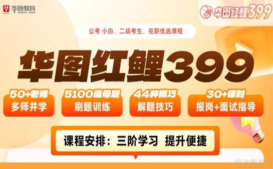 无锡华图教育