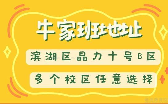 无锡牛家班几个校区地址