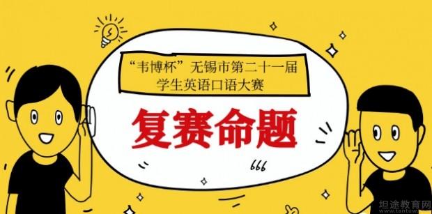 无锡韦博国际英语