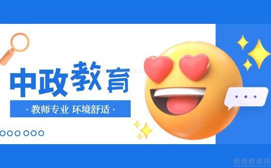 无锡中政教育