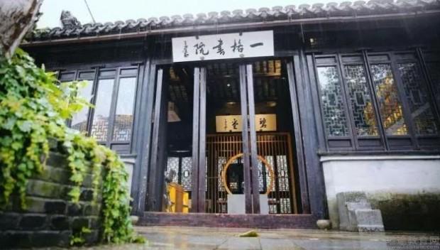 无锡一格书院