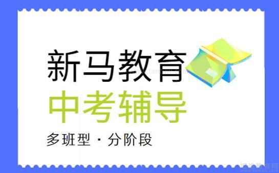无锡新马教育