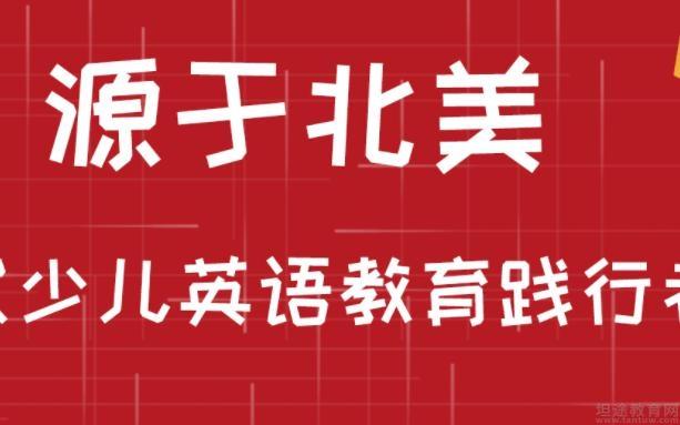 无锡格伦希姆少儿英语