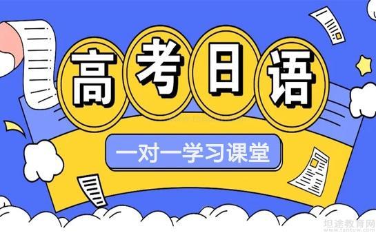 樱花高考日语