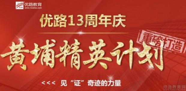 无锡优路教育