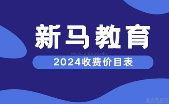 无锡新马教育