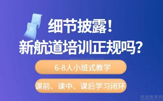新航道无锡学校口碑