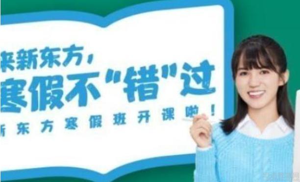 无锡新东方英语