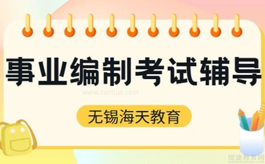 无锡海天教育