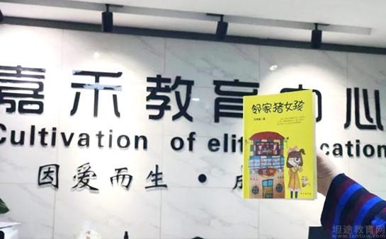 无锡嘉禾教育