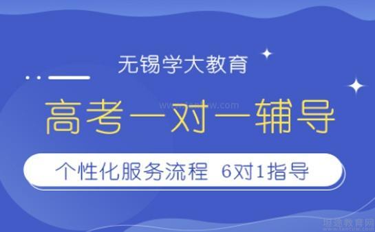 无锡学大教育