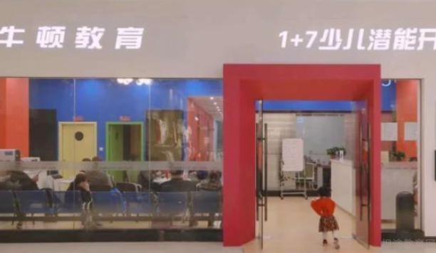 无锡牛顿1+7教育