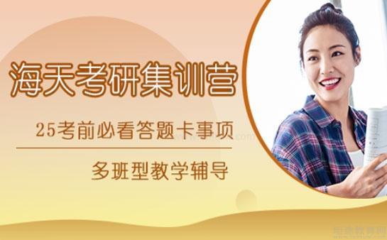无锡海天教育