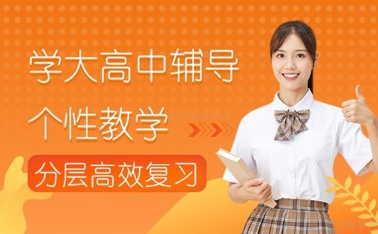 无锡学大教育