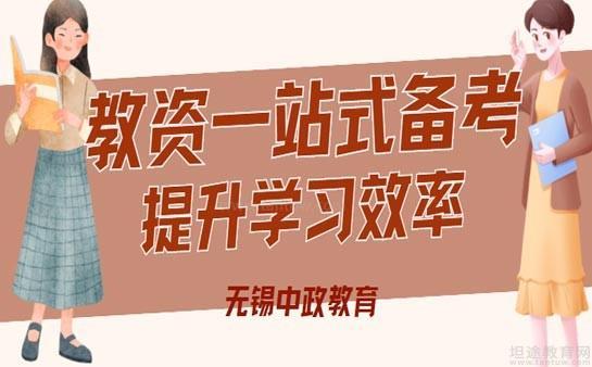 无锡中政教育