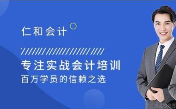 无锡仁和会计