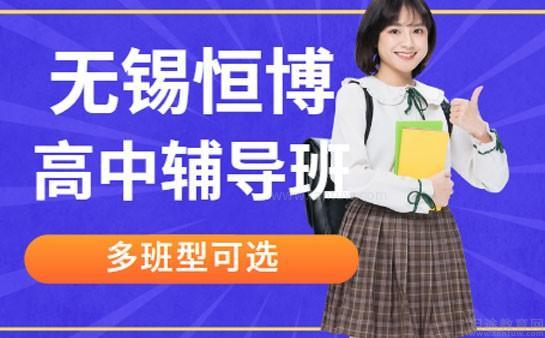 无锡恒博教育