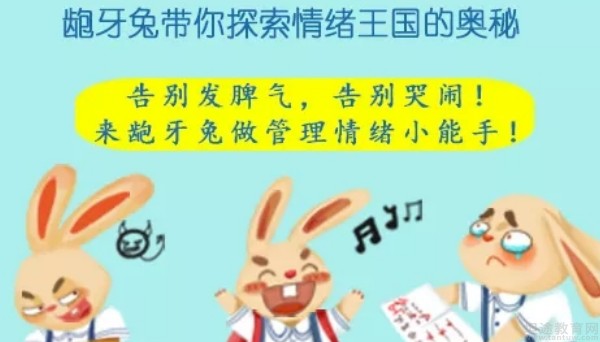 无锡龅牙兔儿童情商乐园