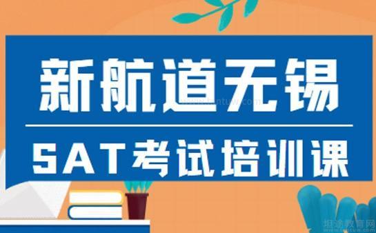 新航道无锡学校