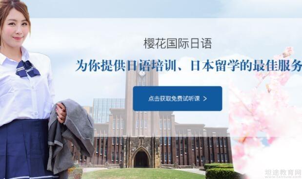 无锡樱花国际日语