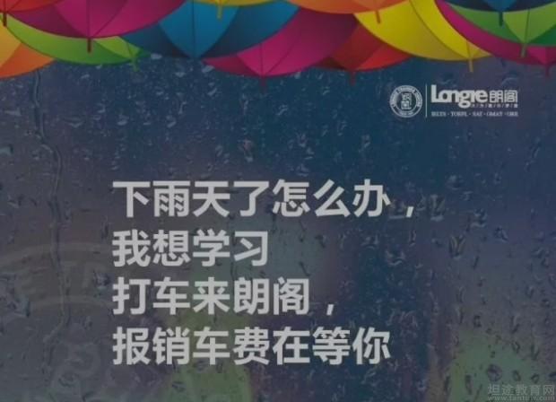 无锡朗阁雅思