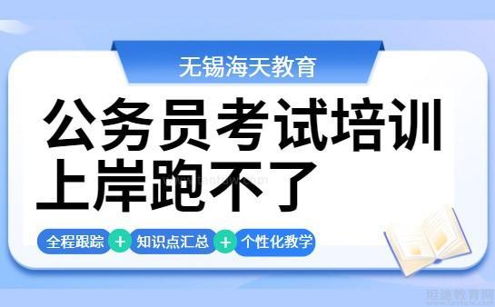 无锡海天教育