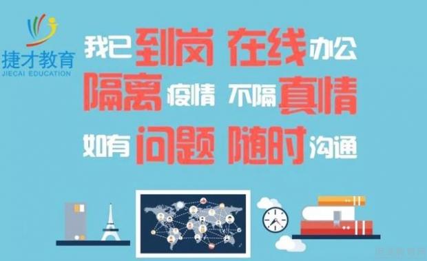 无锡捷才教育